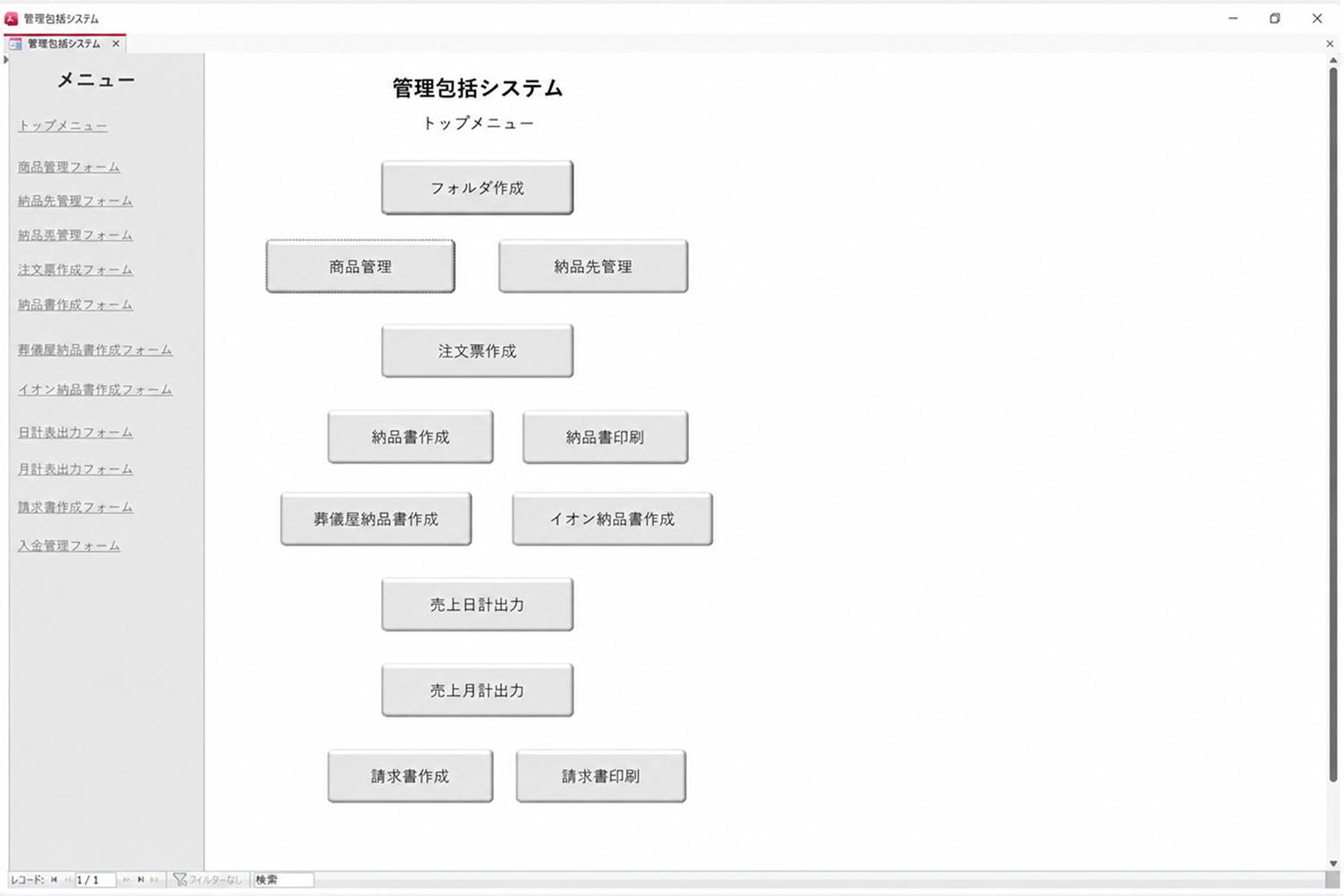 業務システム開発のイメージ 2