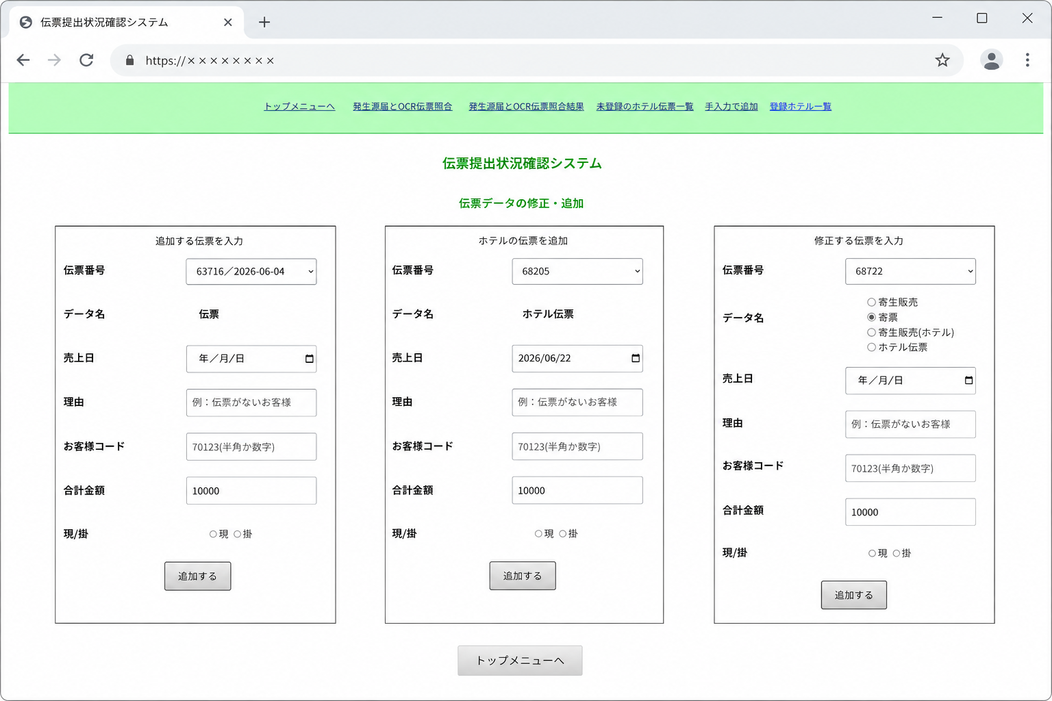 伝票管理システムのイメージ