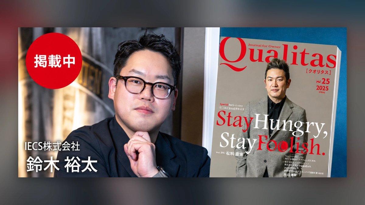 雑誌「Qualitas」掲載のお知らせ