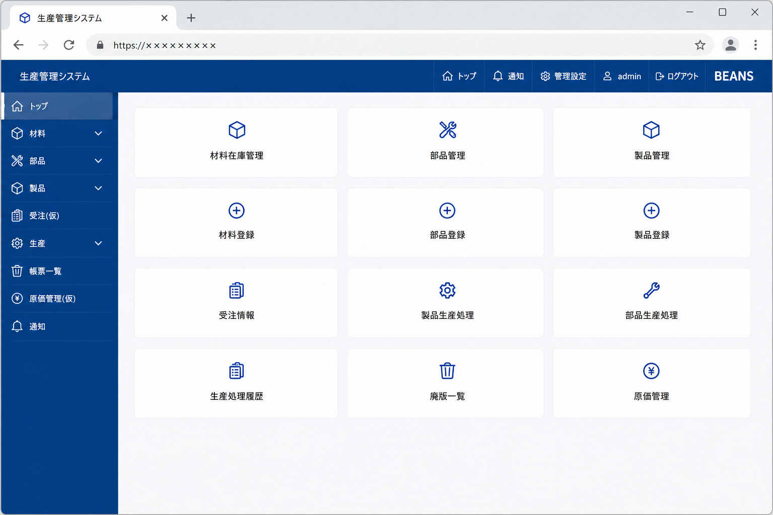生産管理システムのイメージ