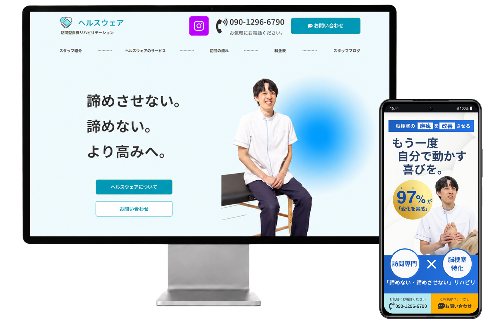 訪問型自費リハビリテーション「ヘルスウェア」のWebサイトモックアップ