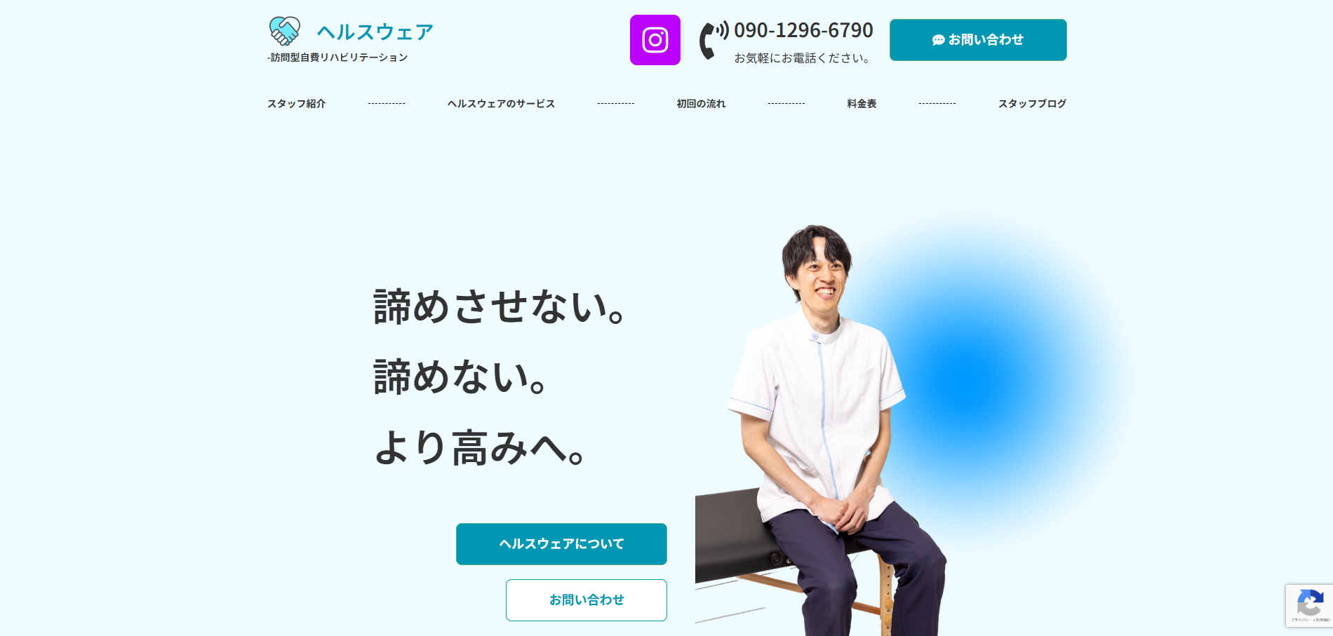 ヘルスウェア