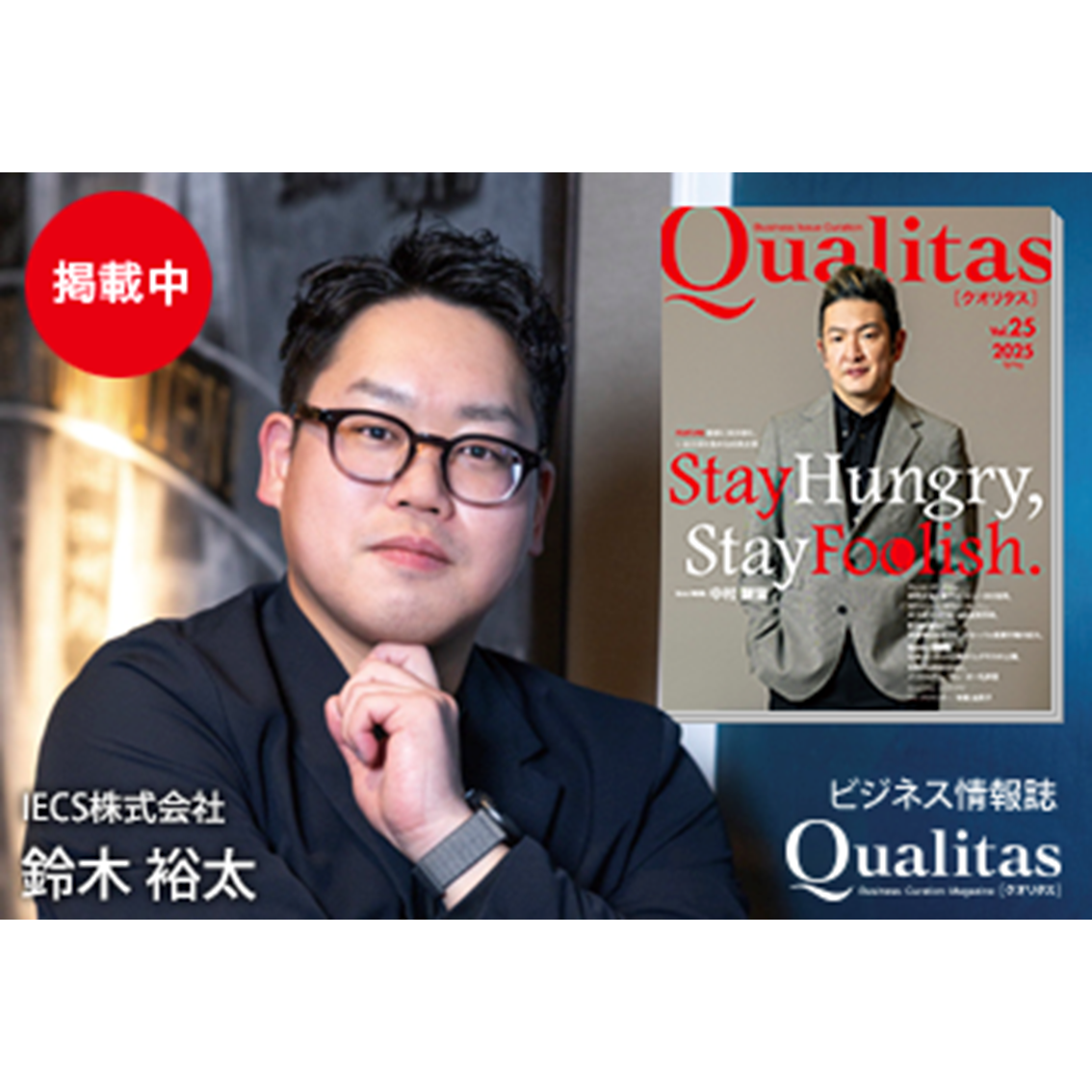 投稿についてもっと詳しく Qualitas Plusに掲載されました