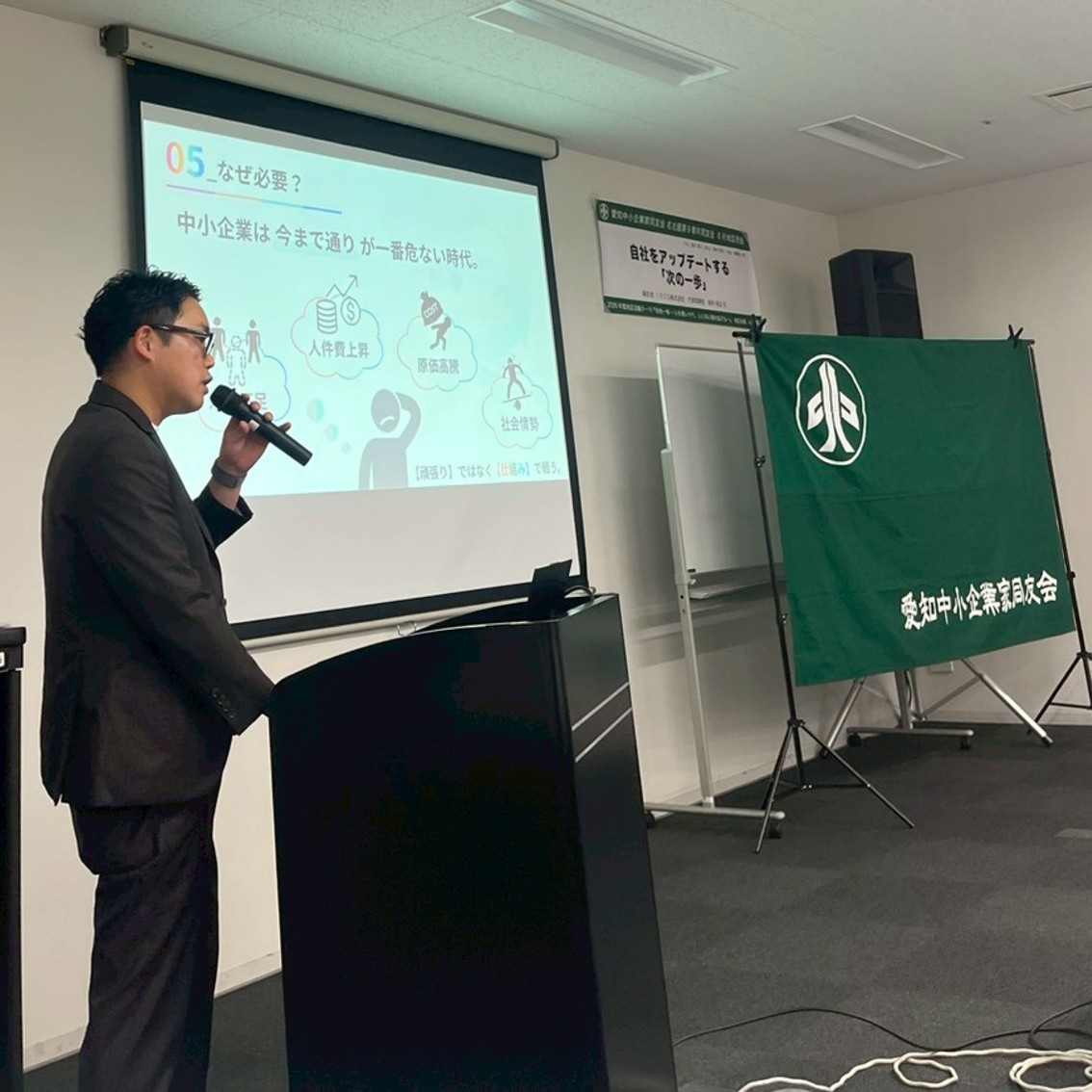 投稿についてもっと詳しく 愛知中小企業家同友会にて報告者を務めました